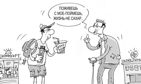 Иное понимание и решение проблемы сахарного диабета