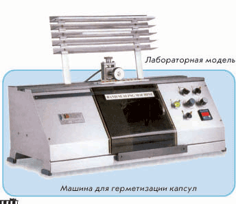 производство и наполнение мягких желатиновых капсул