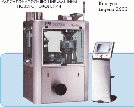 машина для наполнения  желатиновых капсул
