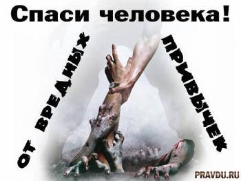 Вредные привычки